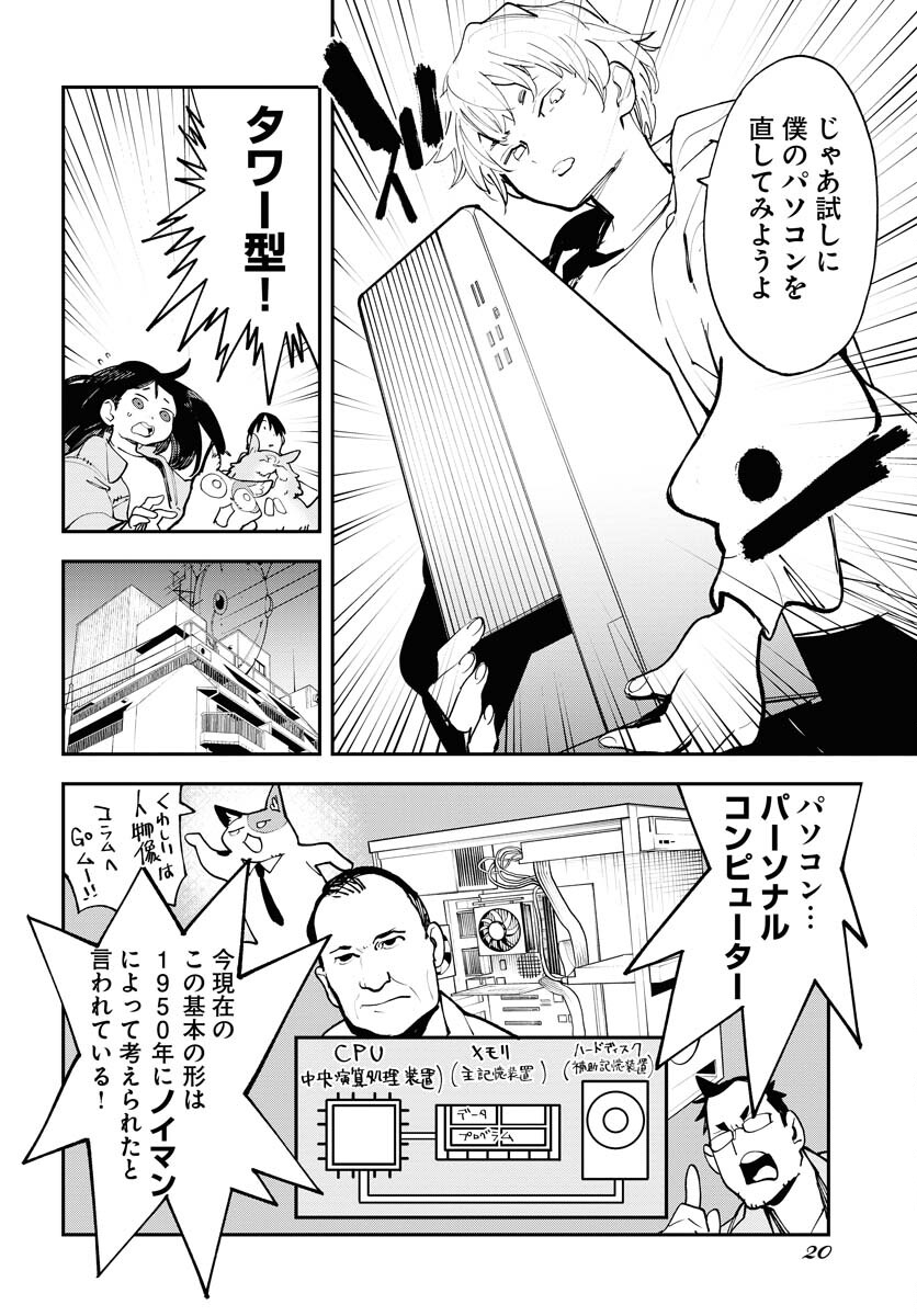 Uchuubito MuuMuu  Chapter 55 page 14 - nihonkuni.com