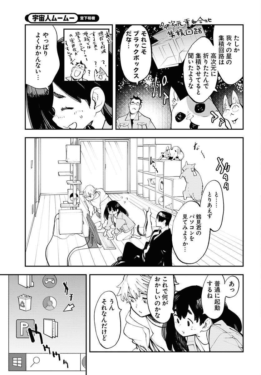 Uchuubito MuuMuu  Chapter 55 page 17 - nihonkuni.com