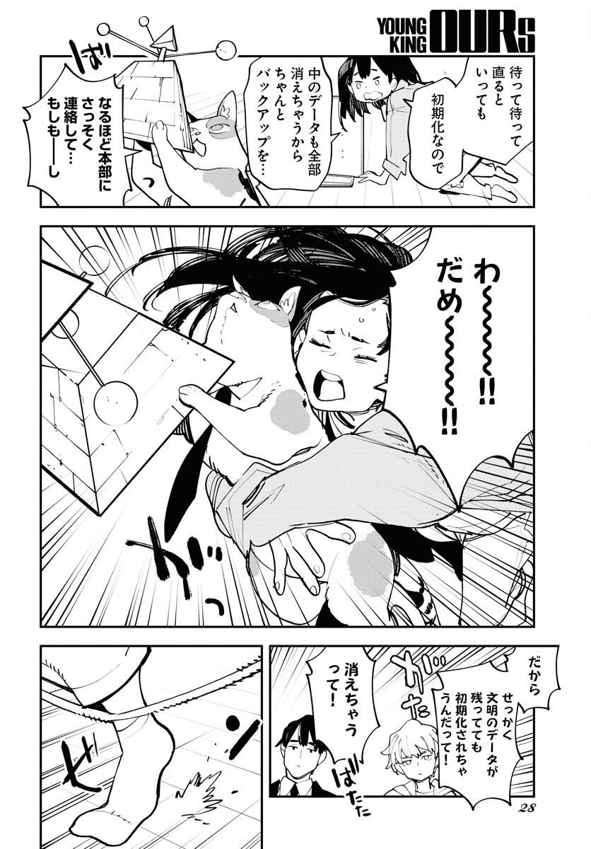 Uchuubito MuuMuu  Chapter 55 page 22 - nihonkuni.com