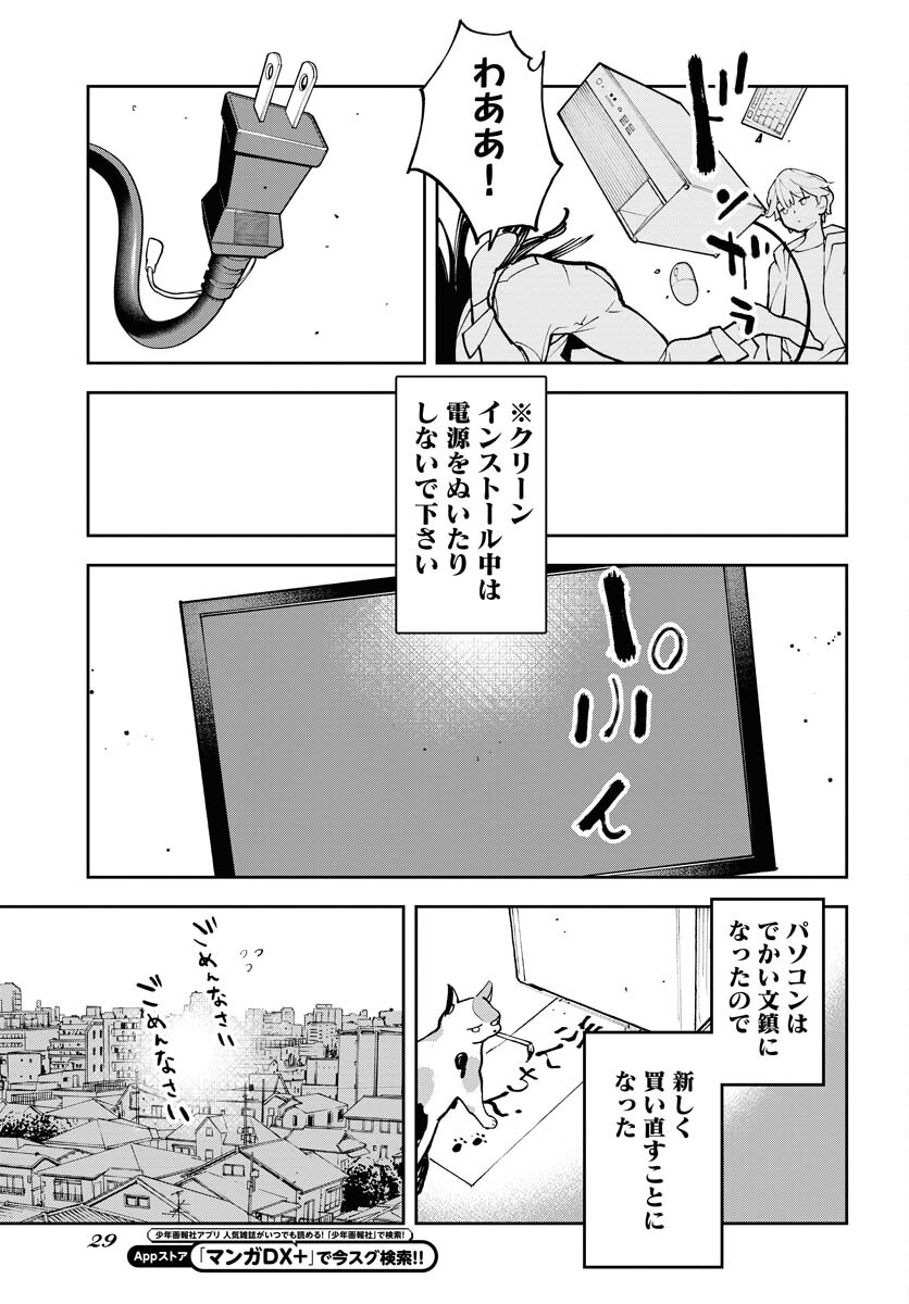 Uchuubito MuuMuu  Chapter 55 page 23 - nihonkuni.com
