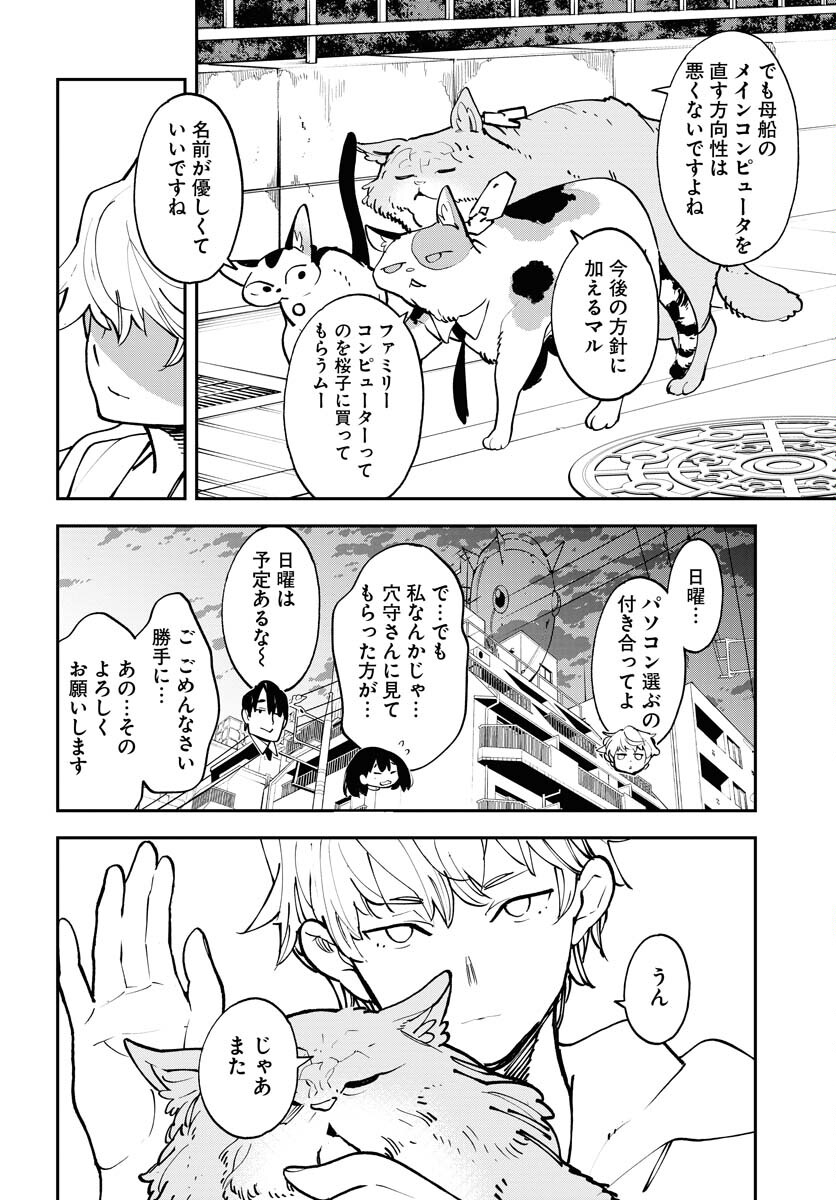 Uchuubito MuuMuu  Chapter 55 page 24 - nihonkuni.com