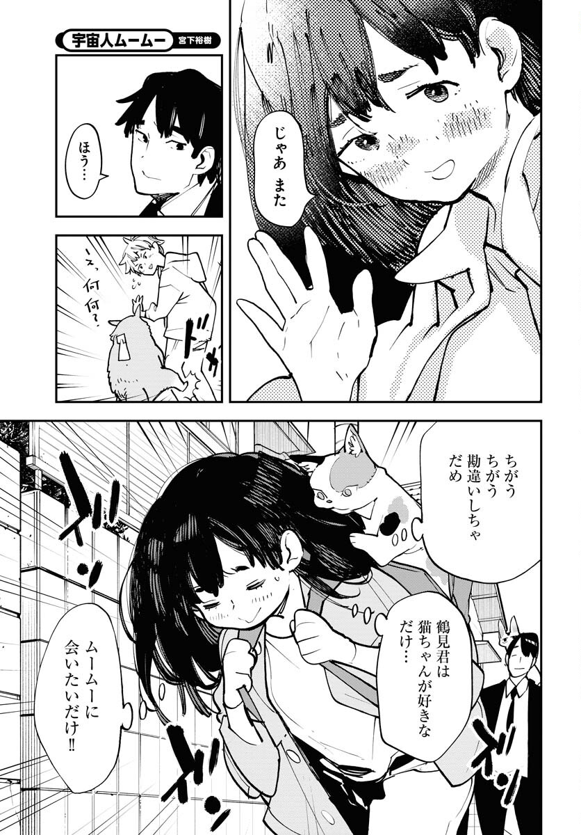 Uchuubito MuuMuu  Chapter 55 page 25 - nihonkuni.com