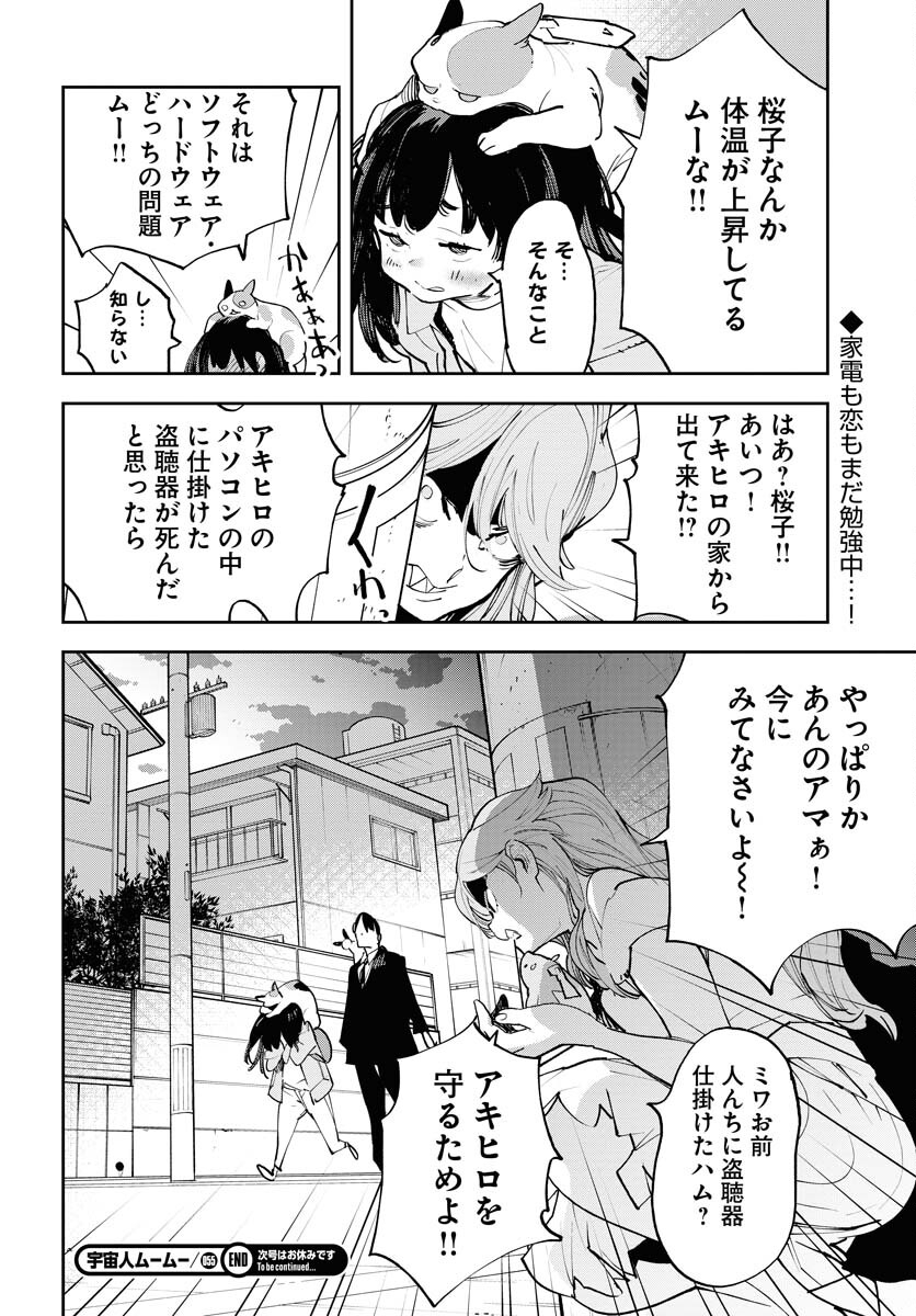 Uchuubito MuuMuu  Chapter 55 page 26 - nihonkuni.com