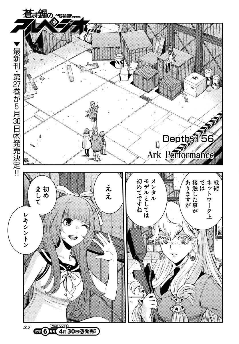 Aoki Hagane no Arpeggio Chapter 156 page 1 - nihonkuni.com
