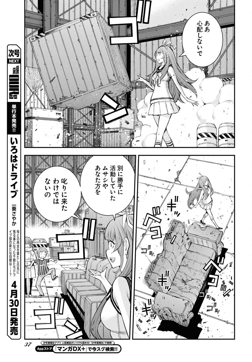 Aoki Hagane no Arpeggio Chapter 156 page 3 - nihonkuni.com