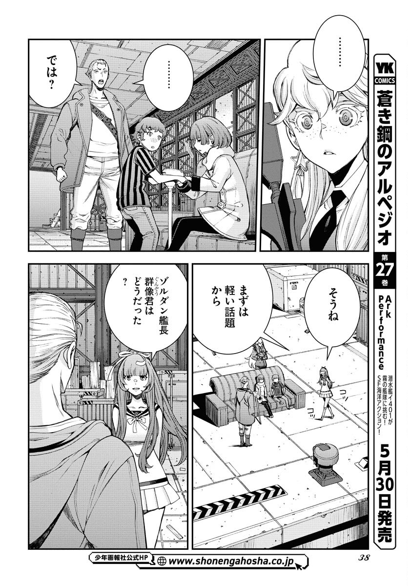 Aoki Hagane no Arpeggio Chapter 156 page 4 - nihonkuni.com