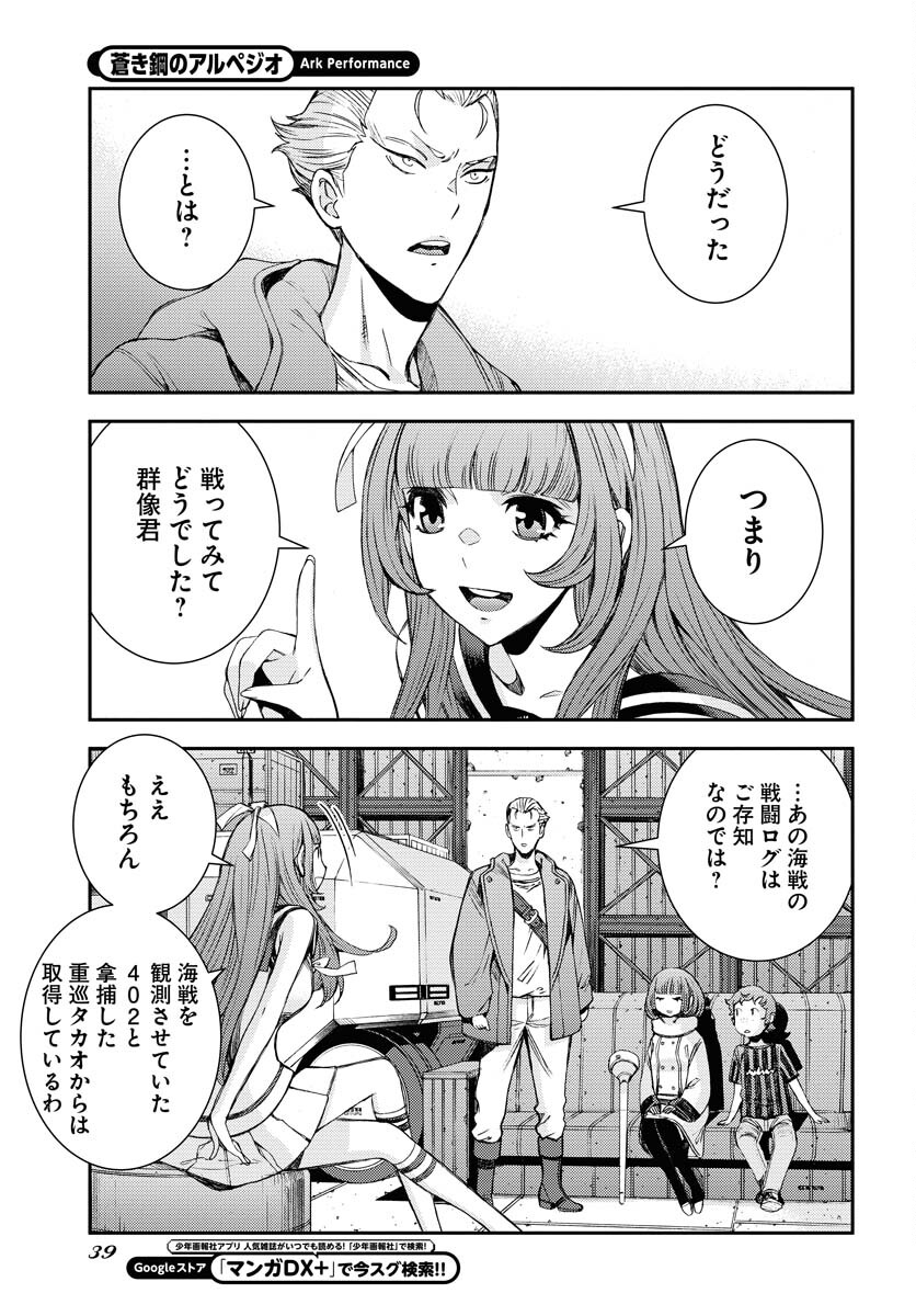 Aoki Hagane no Arpeggio Chapter 156 page 5 - nihonkuni.com