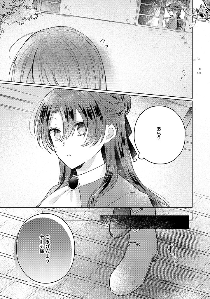 Read KIRAWAREMONO NO KOUSHAKU REIJOU. Chapter 11.1 [High Quality / Full] - Page 3 - nicomanga.net