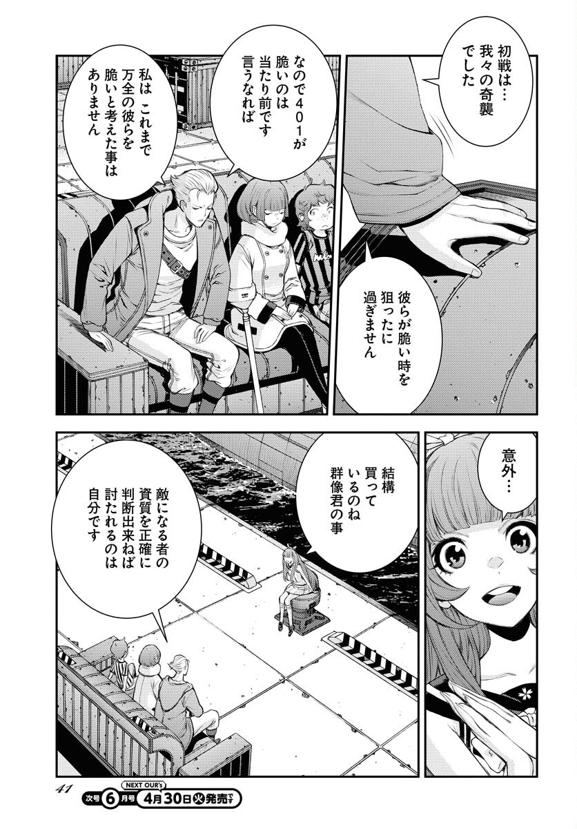 Aoki Hagane no Arpeggio Chapter 156 page 7 - nihonkuni.com