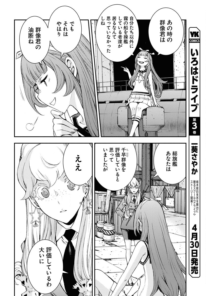 Aoki Hagane no Arpeggio Chapter 156 page 8 - nihonkuni.com