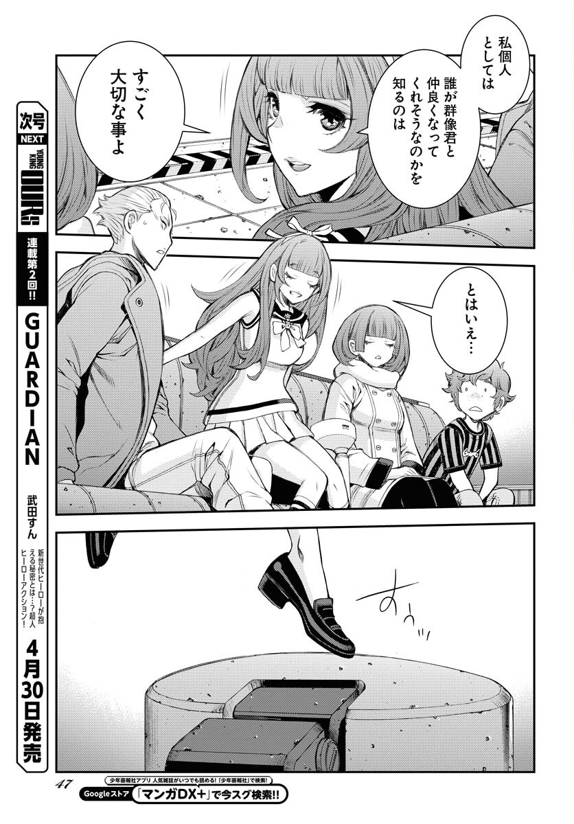 Aoki Hagane no Arpeggio Chapter 156 page 13 - nihonkuni.com