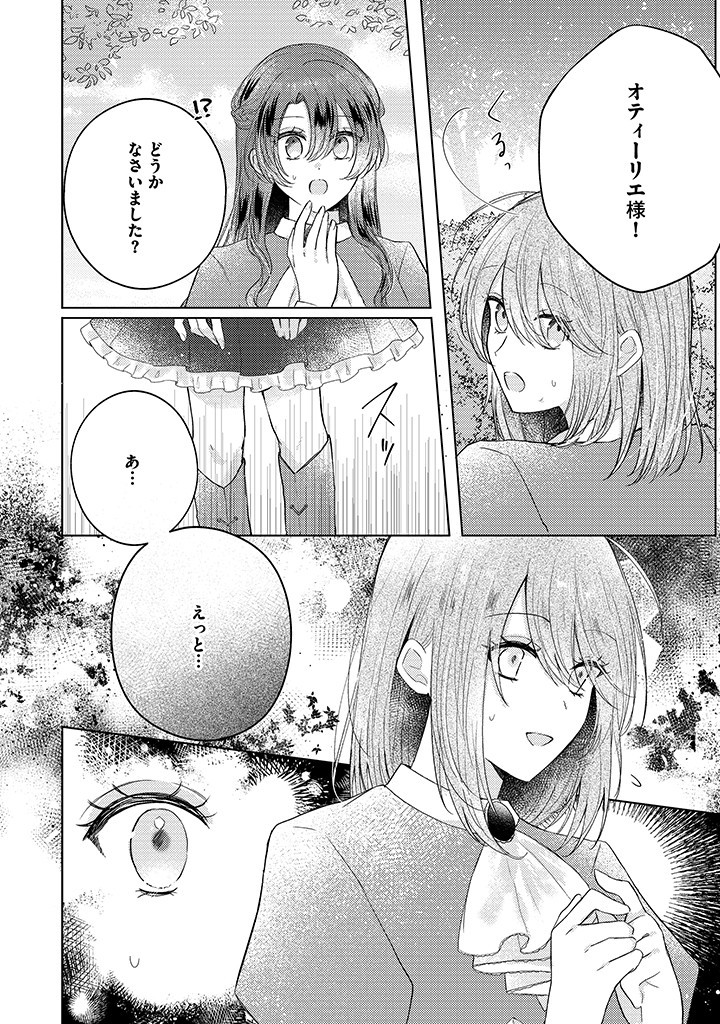 Read KIRAWAREMONO NO KOUSHAKU REIJOU. Chapter 11.1 [High Quality / Full] - Page 4 - nicomanga.net