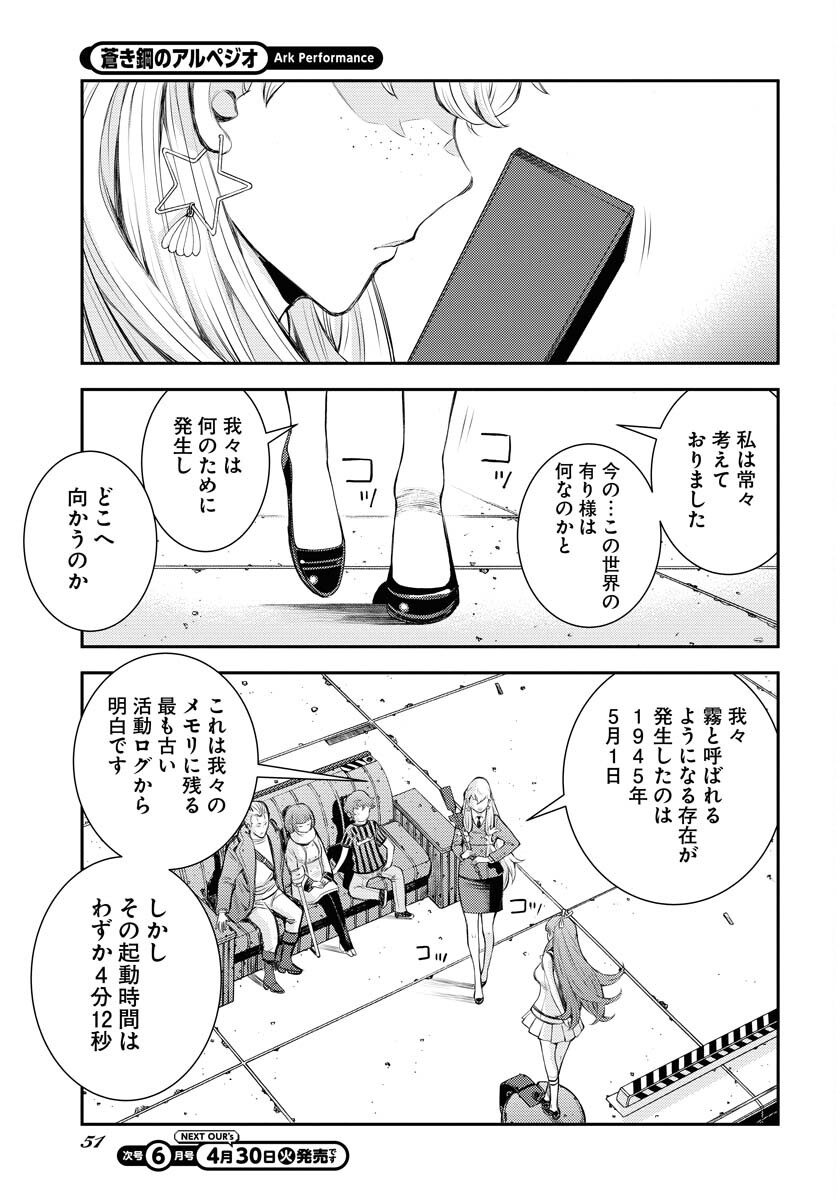 Aoki Hagane no Arpeggio Chapter 156 page 17 - nihonkuni.com
