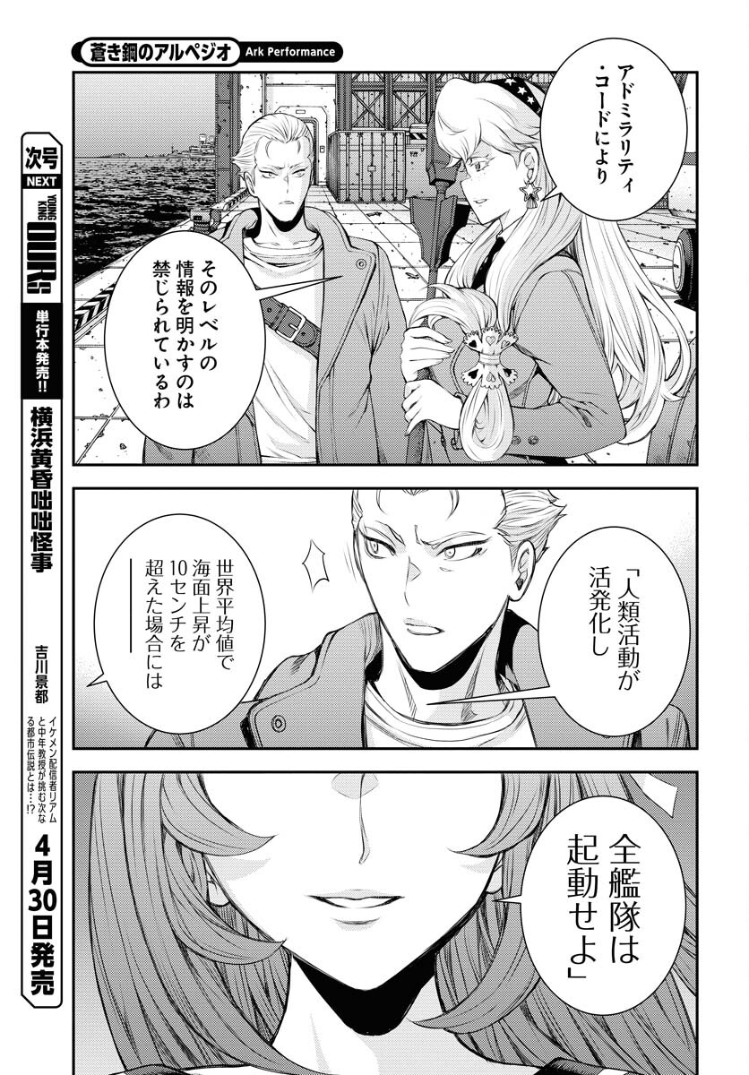 Aoki Hagane no Arpeggio Chapter 156 page 21 - nihonkuni.com