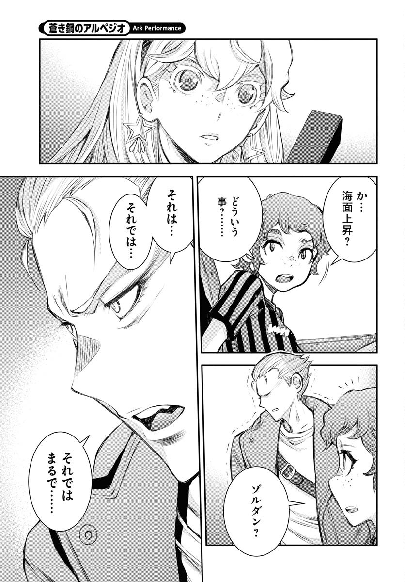Aoki Hagane no Arpeggio Chapter 156 page 23 - nihonkuni.com