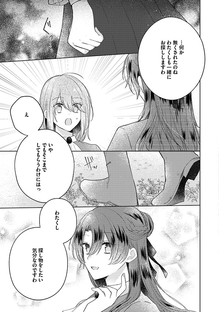 Read KIRAWAREMONO NO KOUSHAKU REIJOU. Chapter 11.1 [High Quality / Full] - Page 5 - nicomanga.net