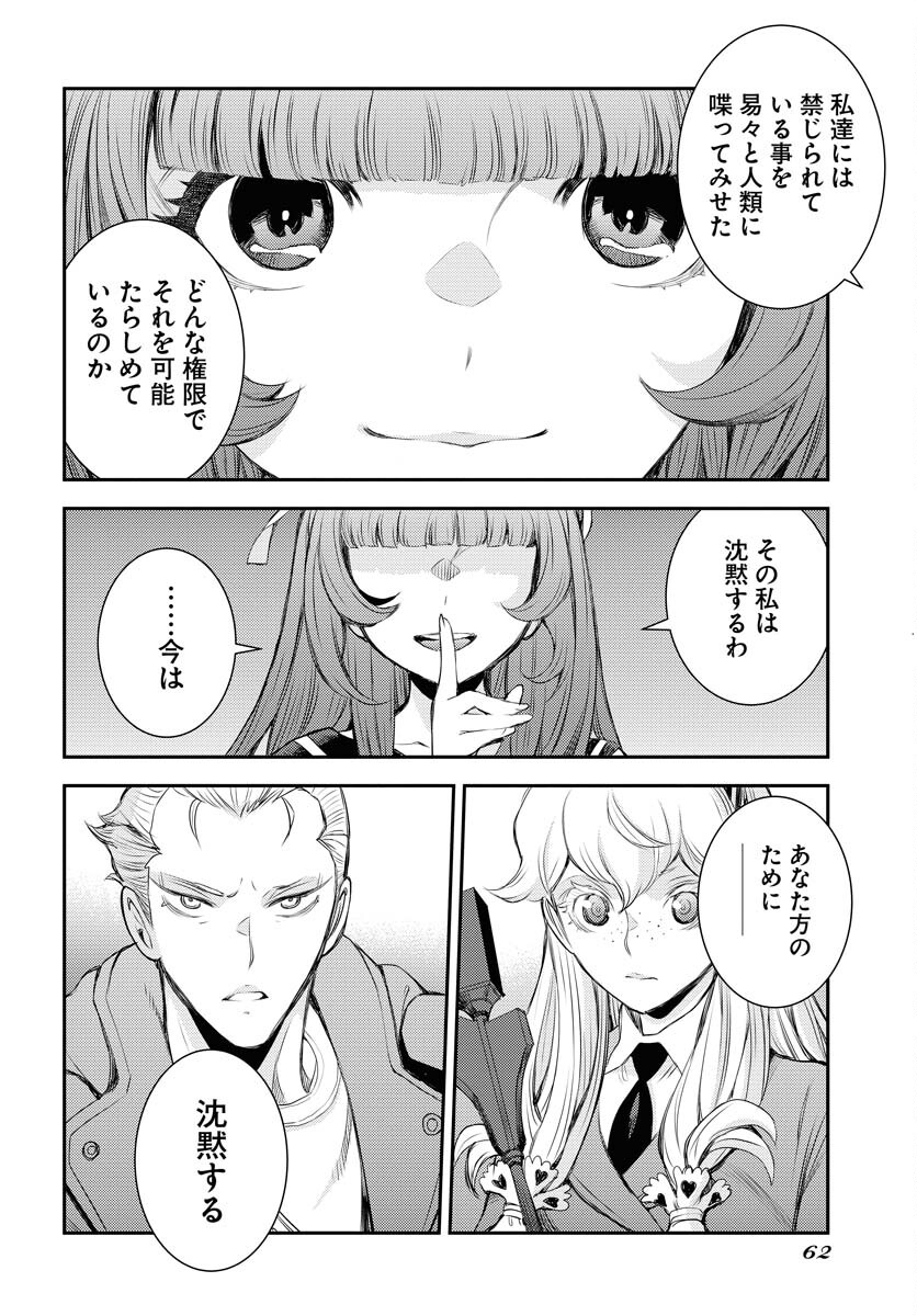 Aoki Hagane no Arpeggio Chapter 156 page 28 - nihonkuni.com