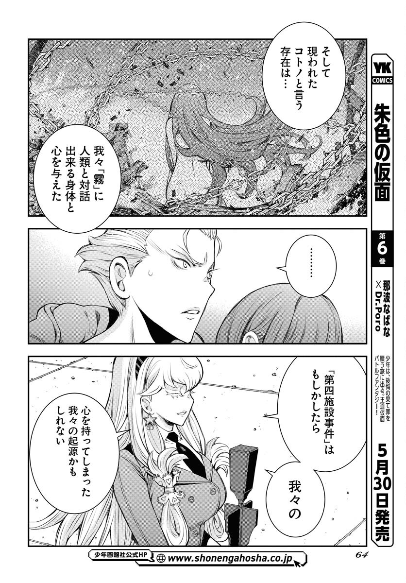 Aoki Hagane no Arpeggio Chapter 156 page 30 - nihonkuni.com
