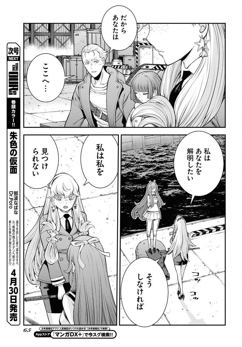 Aoki Hagane no Arpeggio Chapter 156 page 31 - nihonkuni.com
