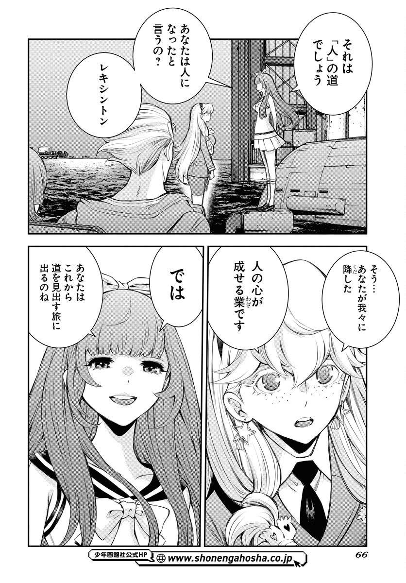 Aoki Hagane no Arpeggio Chapter 156 page 32 - nihonkuni.com