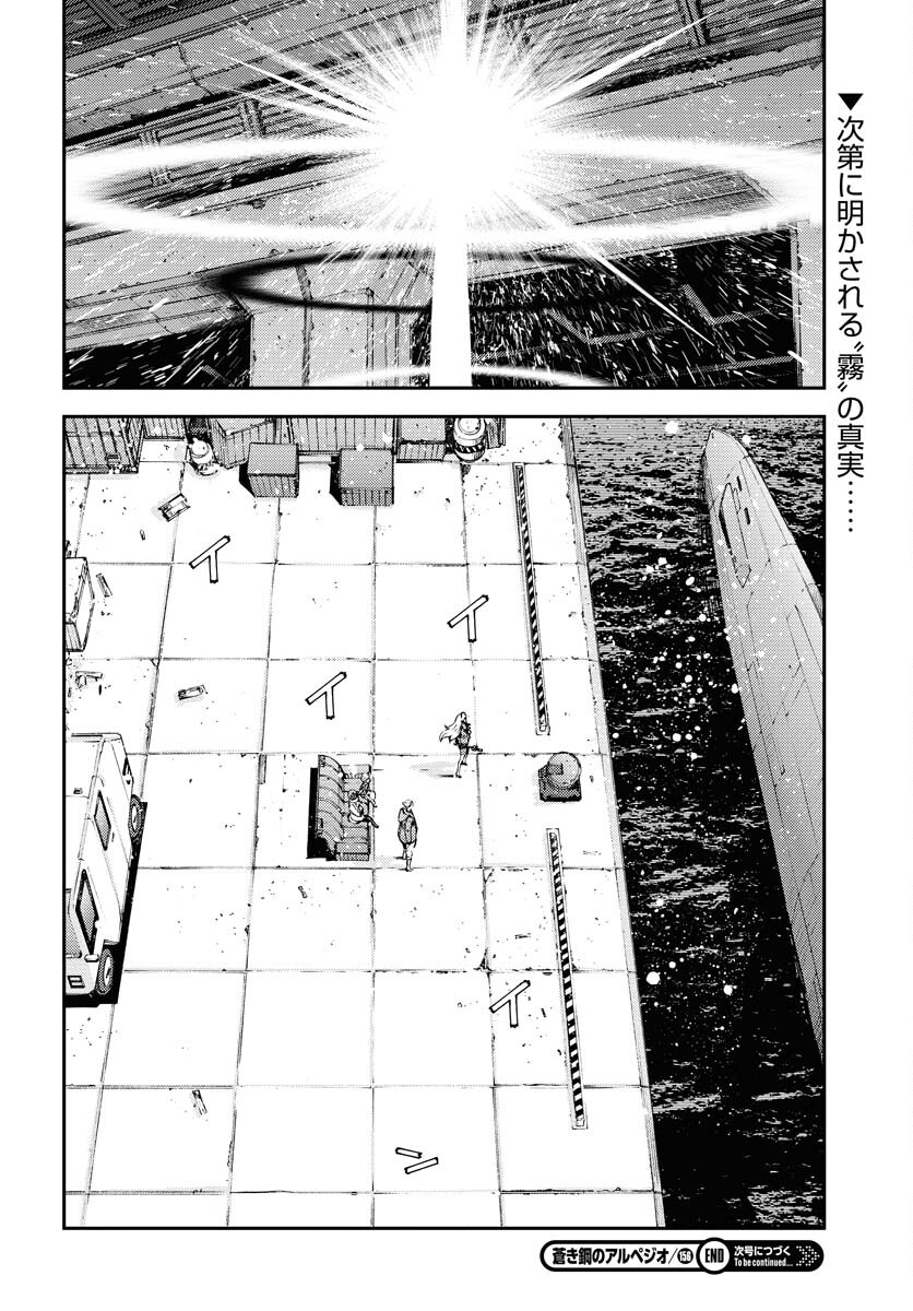 Aoki Hagane no Arpeggio Chapter 156 page 36 - nihonkuni.com