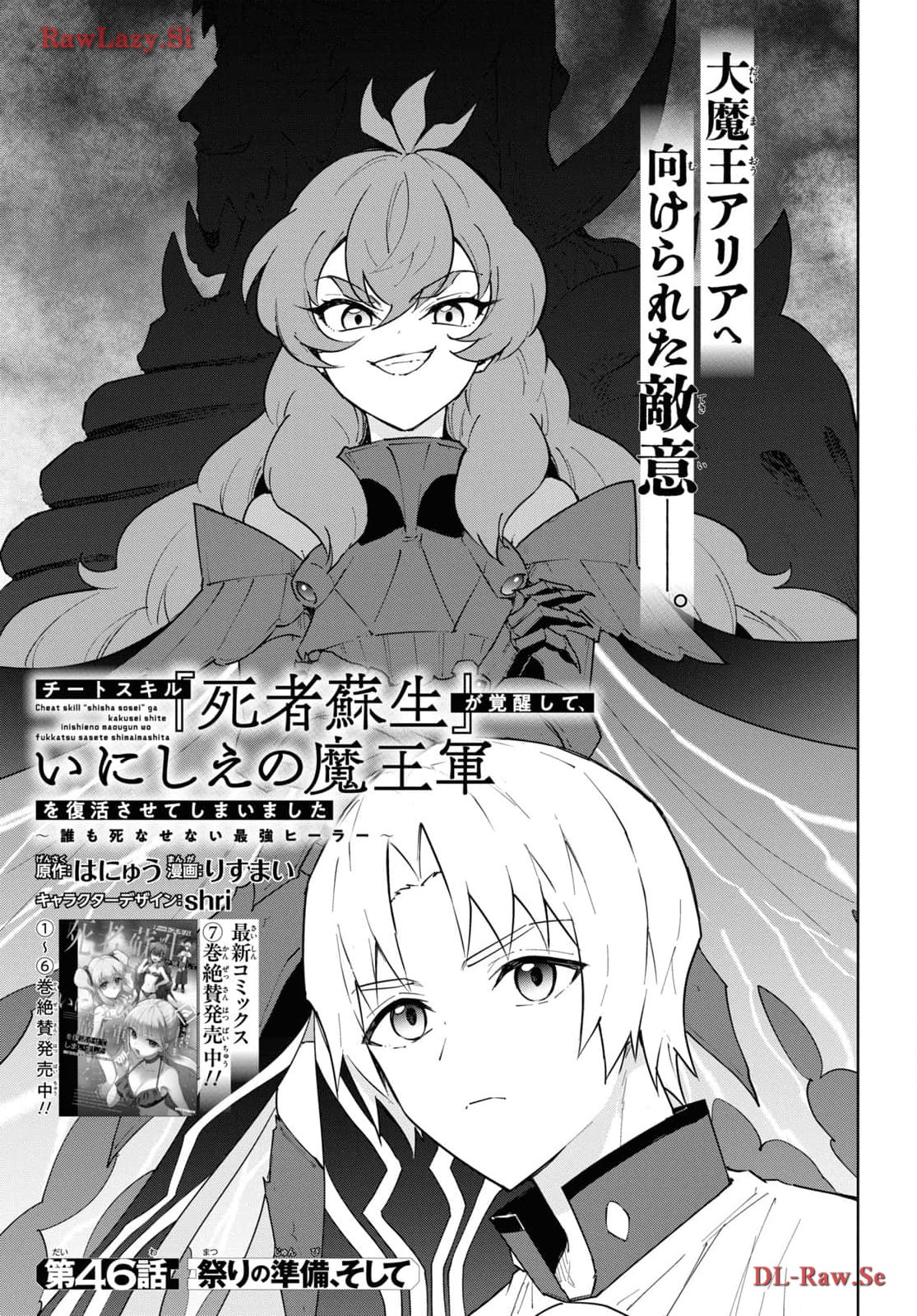 CHEAT SKILL SHISHA SOSEI GA KAKUSEI SHITE INISHIENO MAOUGUN WO FUKKATSU SASETE SHIMAIMASHITA ~DARE MO SHINASENAI SAIKYOU HIIRO~ Chap 46 - Pic 1