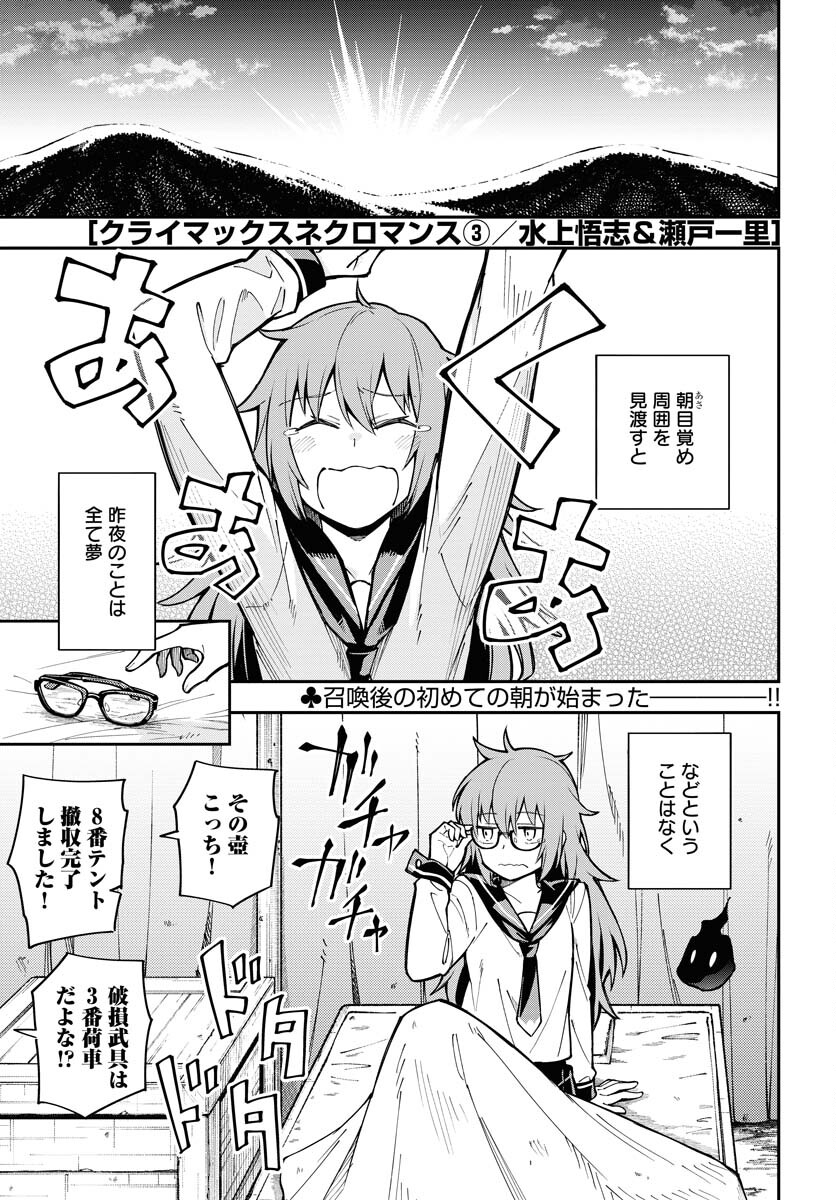 Climax Necromance Chapter 3 page 1 - nihonkuni.com