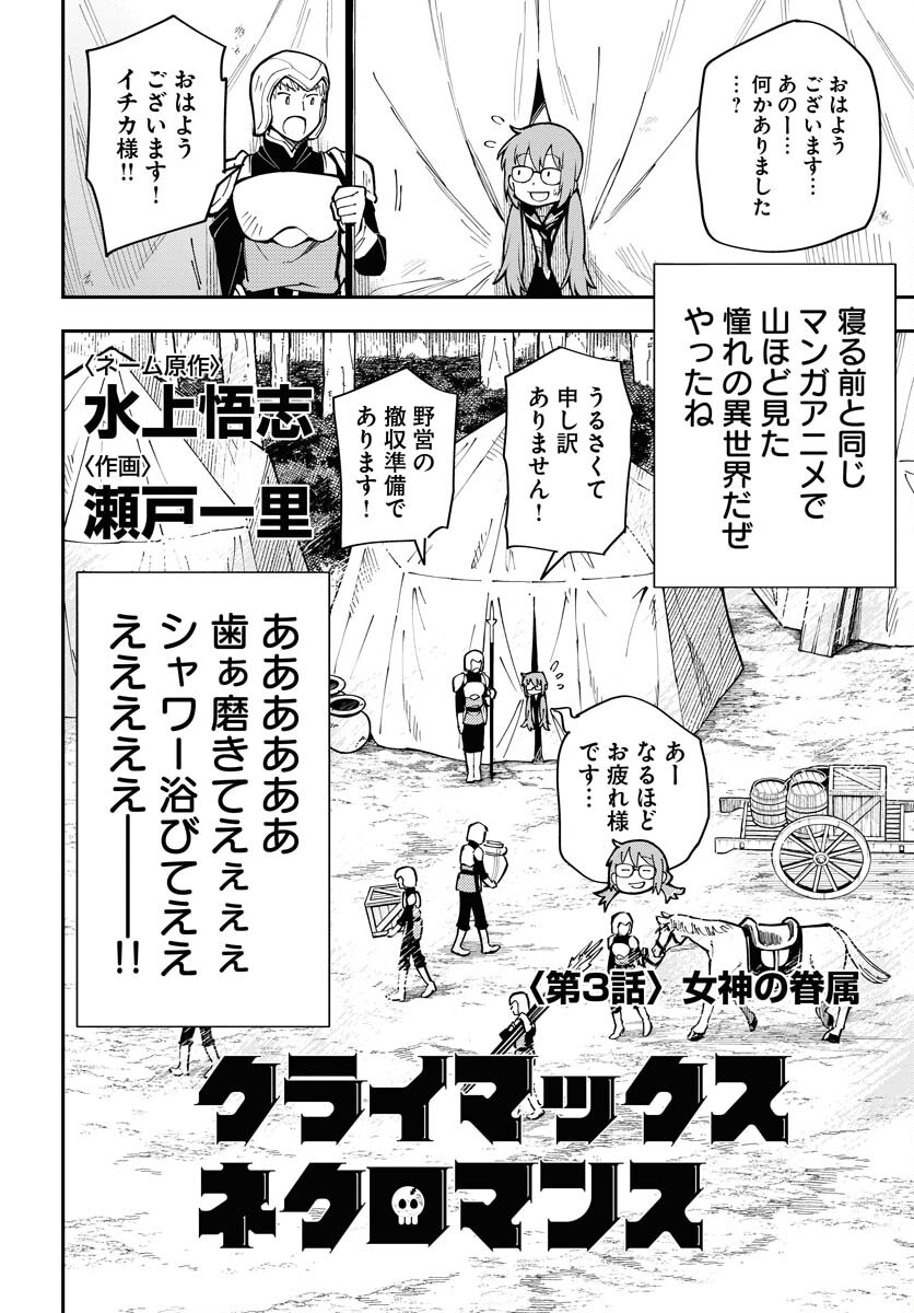 Climax Necromance Chapter 3 page 2 - nihonkuni.com