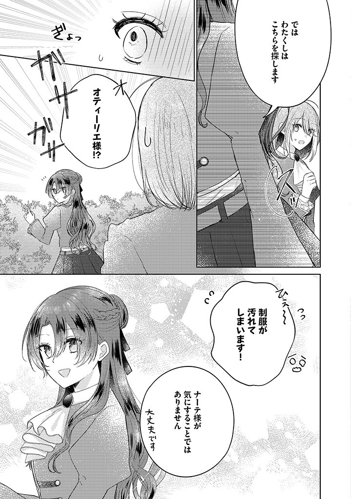Read KIRAWAREMONO NO KOUSHAKU REIJOU. Chapter 11.1 [High Quality / Full] - Page 7 - nicomanga.net