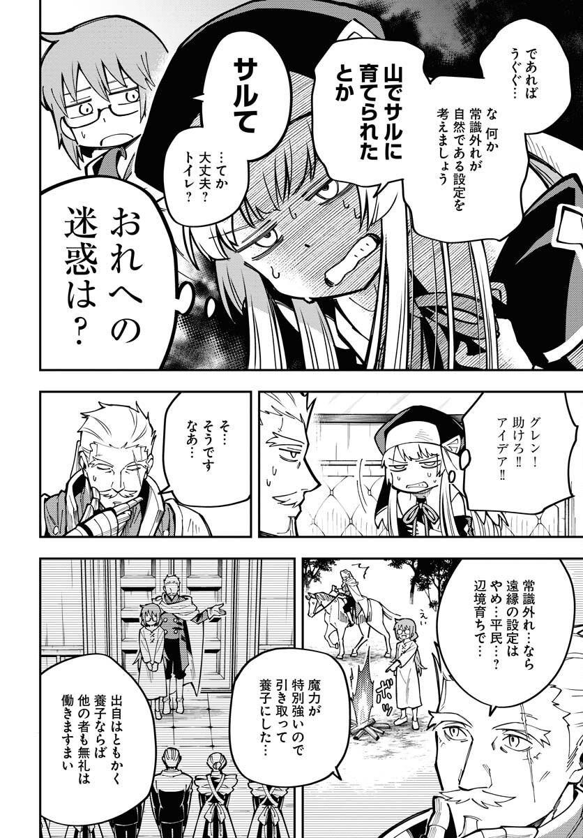 Climax Necromance Chapter 3 page 10 - nihonkuni.com