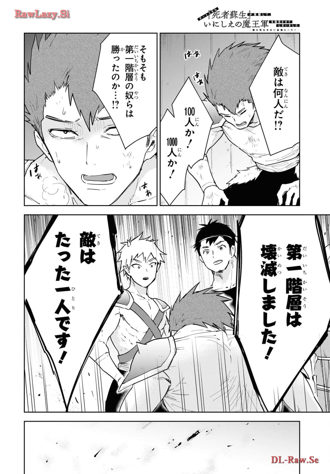 CHEAT SKILL SHISHA SOSEI GA KAKUSEI SHITE INISHIENO MAOUGUN WO FUKKATSU SASETE SHIMAIMASHITA ~DARE MO SHINASENAI SAIKYOU HIIRO~ Chap 46 - Pic 12