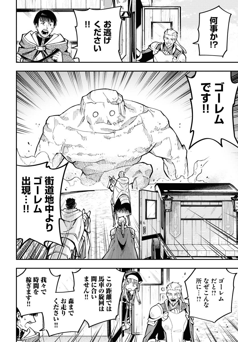 Climax Necromance Chapter 3 page 16 - nihonkuni.com