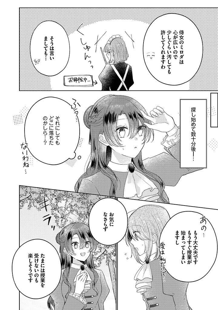 Read KIRAWAREMONO NO KOUSHAKU REIJOU. Chapter 11.1 [High Quality / Full] - Page 8 - nicomanga.net