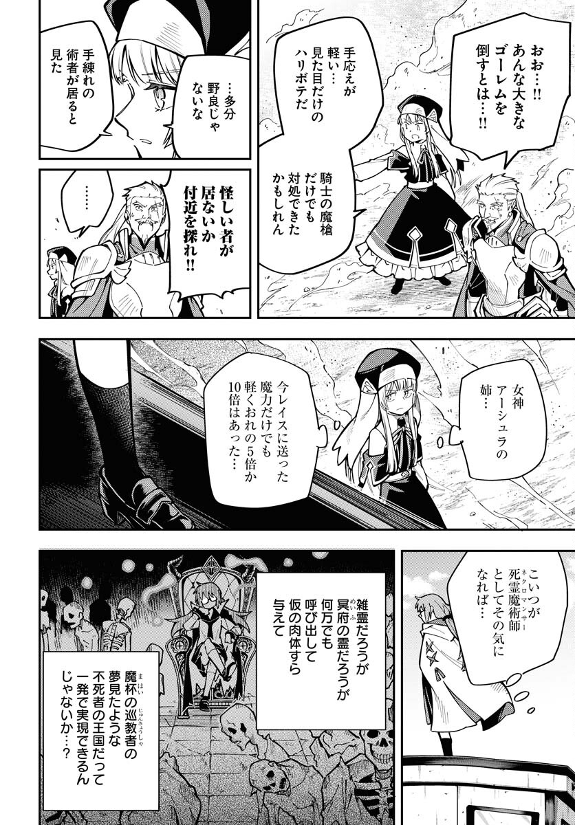 Climax Necromance Chapter 3 page 22 - nihonkuni.com