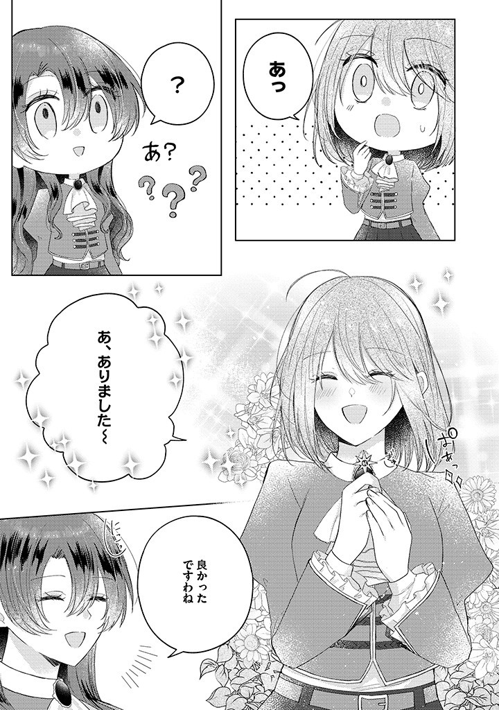 Read KIRAWAREMONO NO KOUSHAKU REIJOU. Chapter 11.1 [High Quality / Full] - Page 9 - nicomanga.net