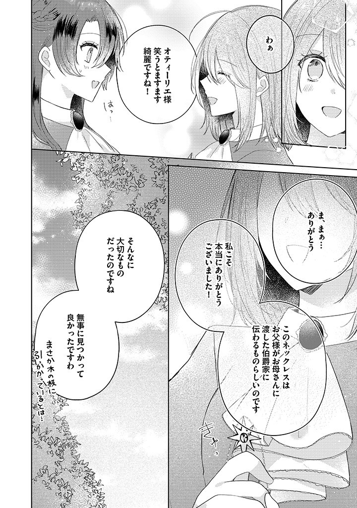 Read KIRAWAREMONO NO KOUSHAKU REIJOU. Chapter 11.1 [High Quality / Full] - Page 10 - nicomanga.net