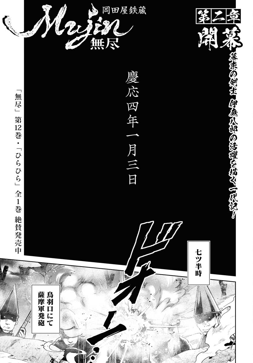 Mujin  Chapter 101 page 1 - nihonkuni.com