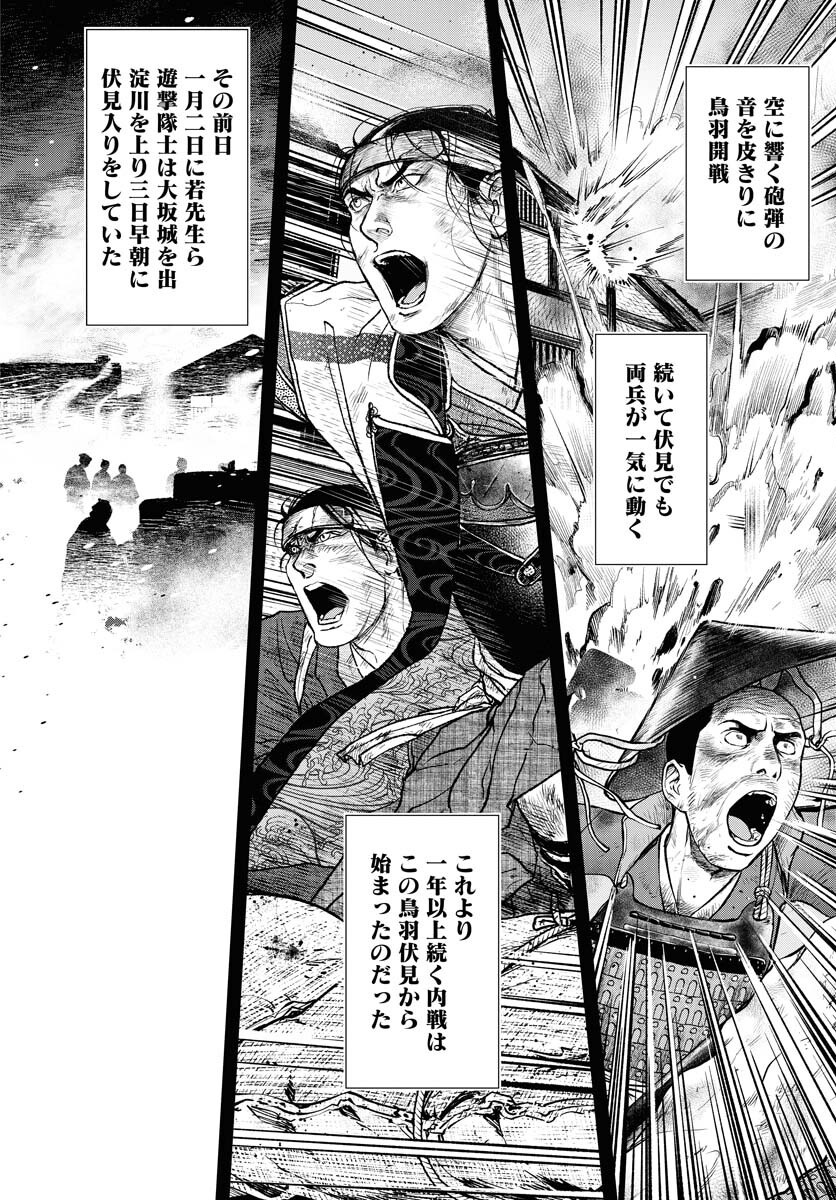 Mujin  Chapter 101 page 2 - nihonkuni.com