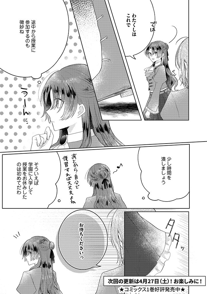 Read KIRAWAREMONO NO KOUSHAKU REIJOU. Chapter 11.1 [High Quality / Full] - Page 11 - nicomanga.net