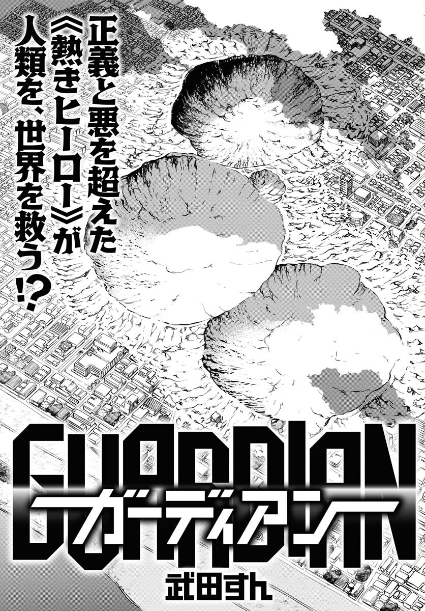 GUARDIAN Chapter 1 page 4 - nihonkuni.com