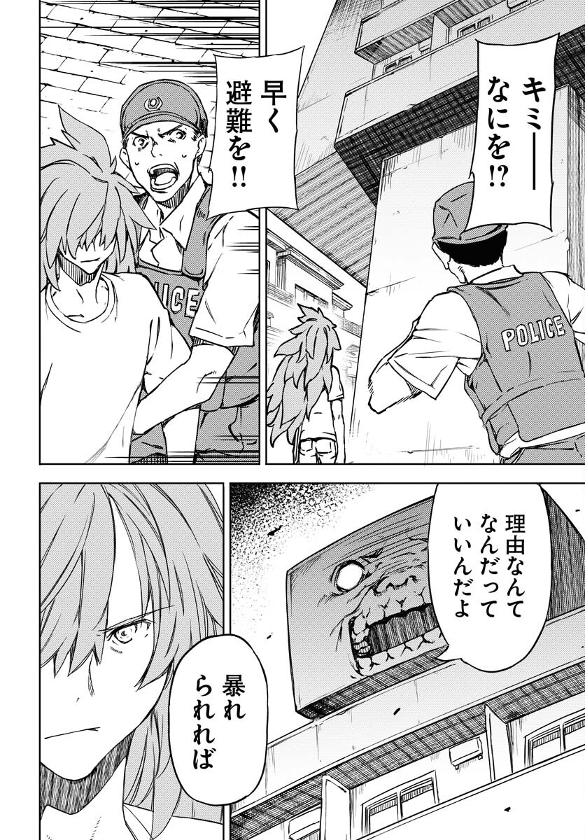GUARDIAN Chapter 1 page 13 - nihonkuni.com