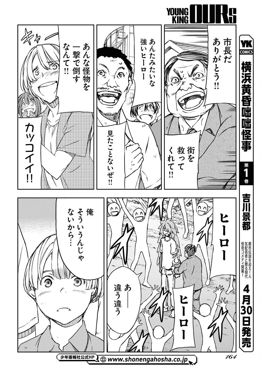 GUARDIAN Chapter 1 page 25 - nihonkuni.com