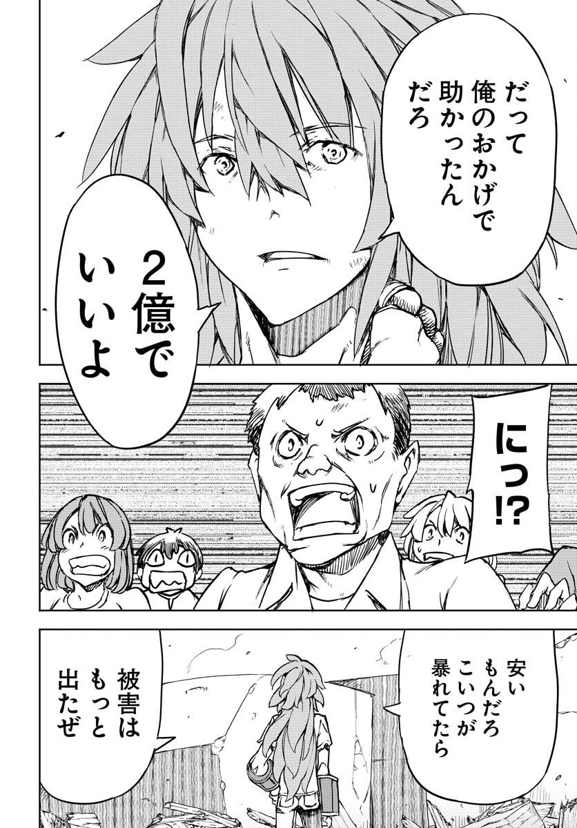 GUARDIAN Chapter 1 page 27 - nihonkuni.com