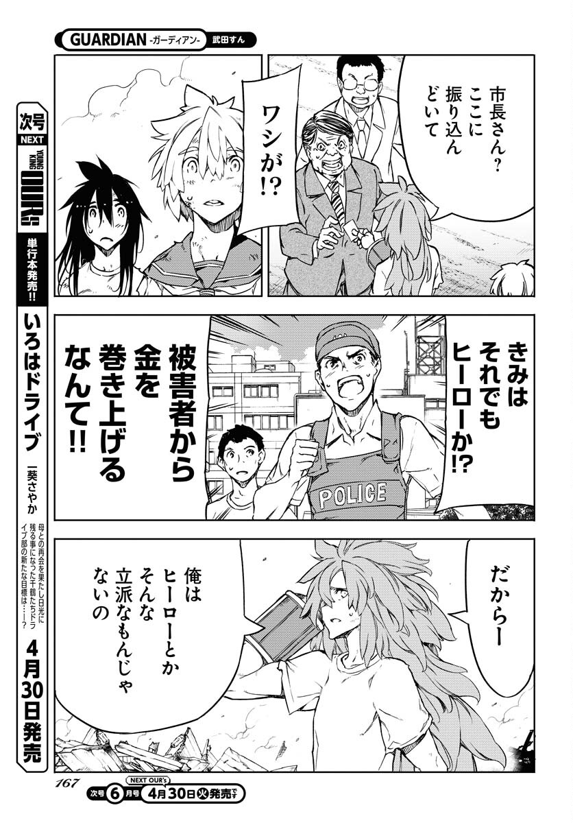 GUARDIAN Chapter 1 page 28 - nihonkuni.com