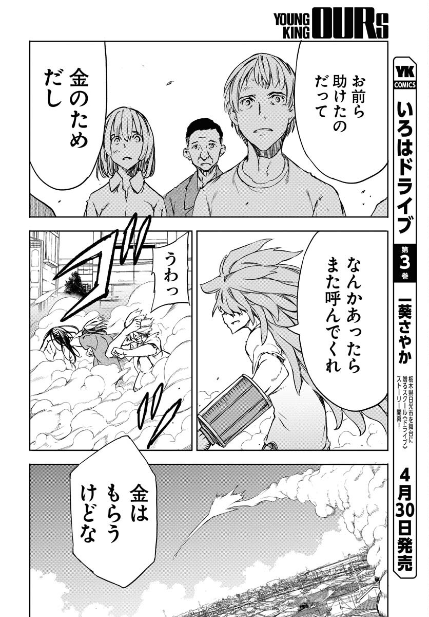 GUARDIAN Chapter 1 page 29 - nihonkuni.com