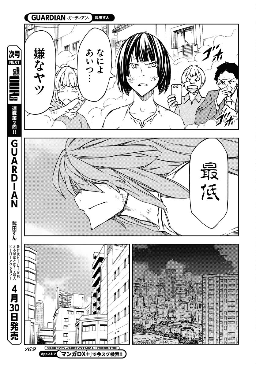 GUARDIAN Chapter 1 page 30 - nihonkuni.com