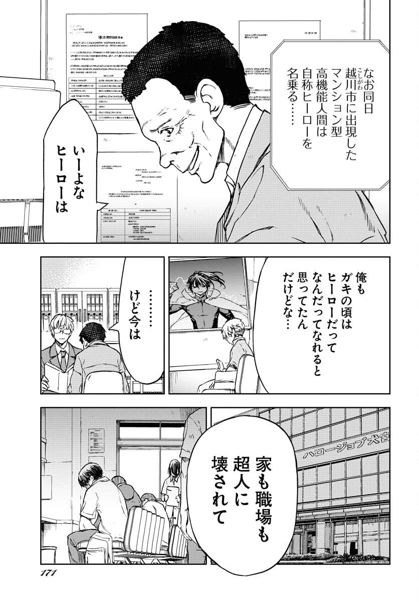 GUARDIAN Chapter 1 page 32 - nihonkuni.com