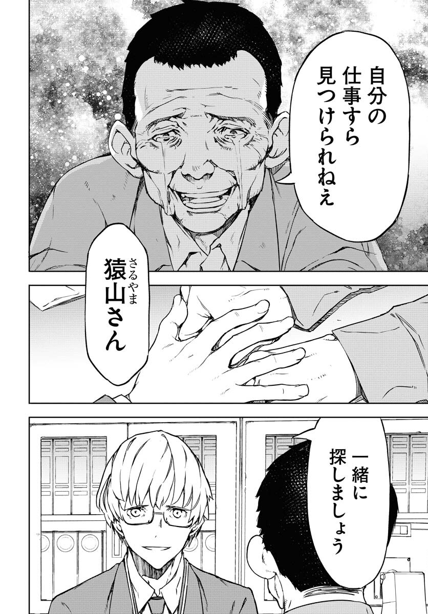 GUARDIAN Chapter 1 page 33 - nihonkuni.com