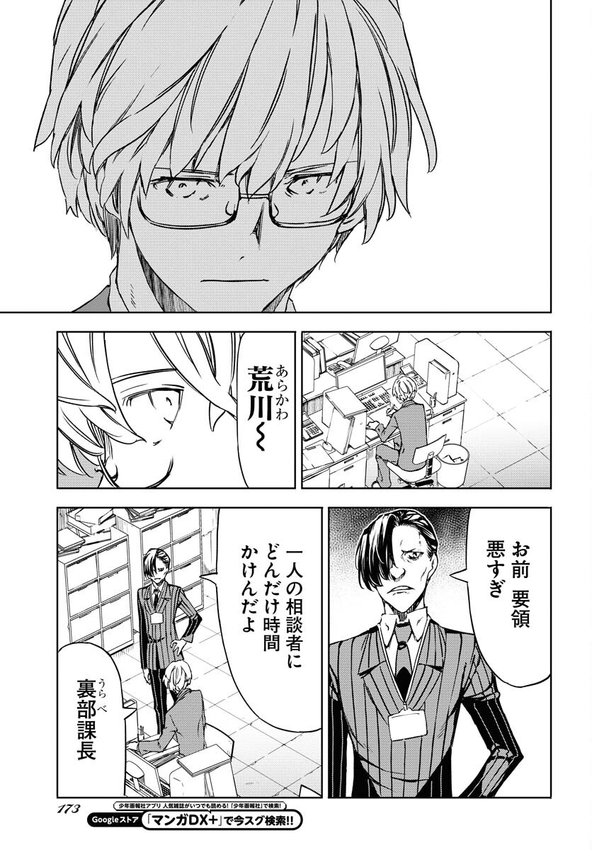 GUARDIAN Chapter 1 page 34 - nihonkuni.com