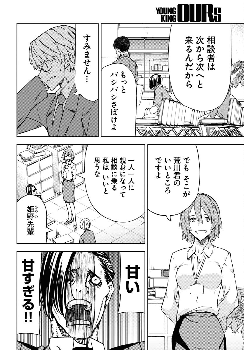 GUARDIAN Chapter 1 page 35 - nihonkuni.com